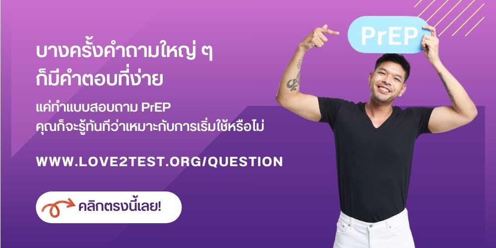 Love2Test — book a PrEP consultation / testing