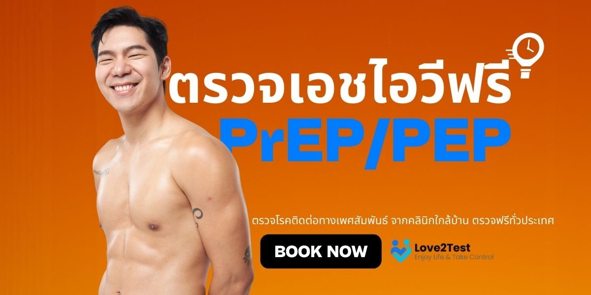 Love2Test — book a PrEP consultation